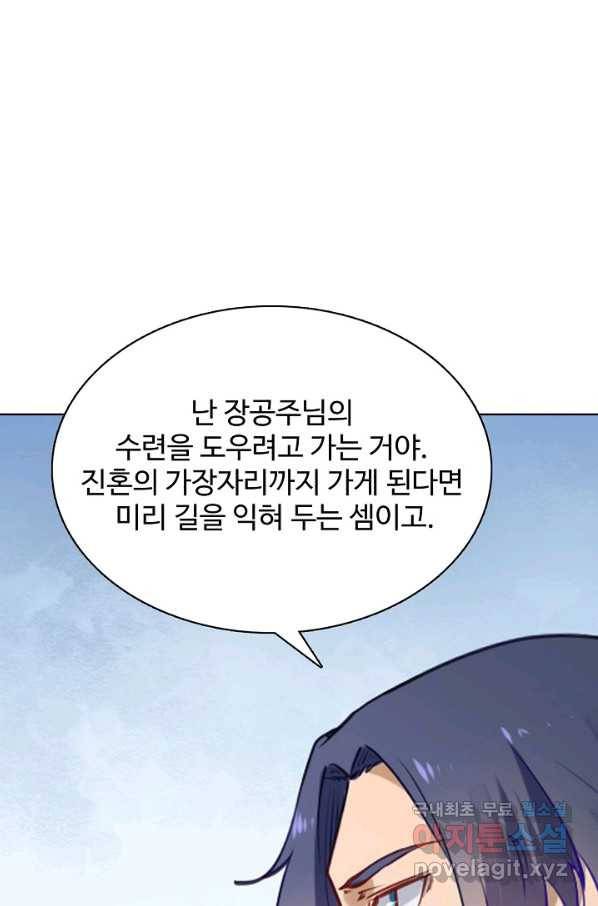 백련성신 761화 38