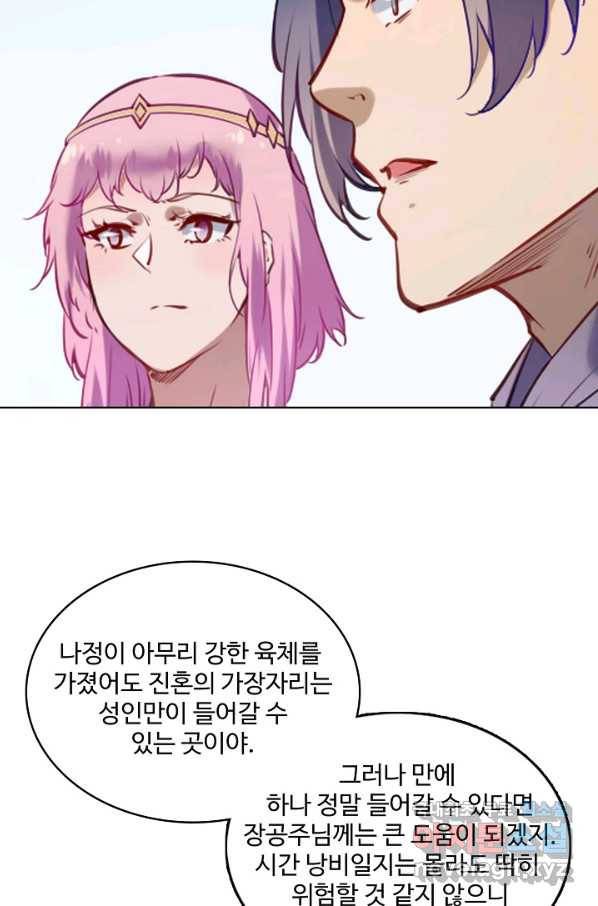 백련성신 761화 39
