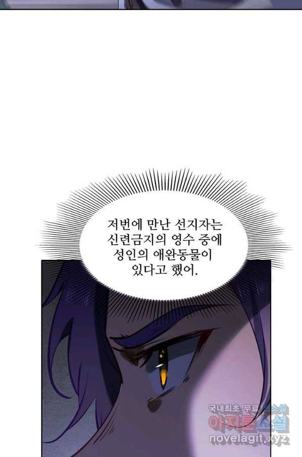 백련성신 761화 70