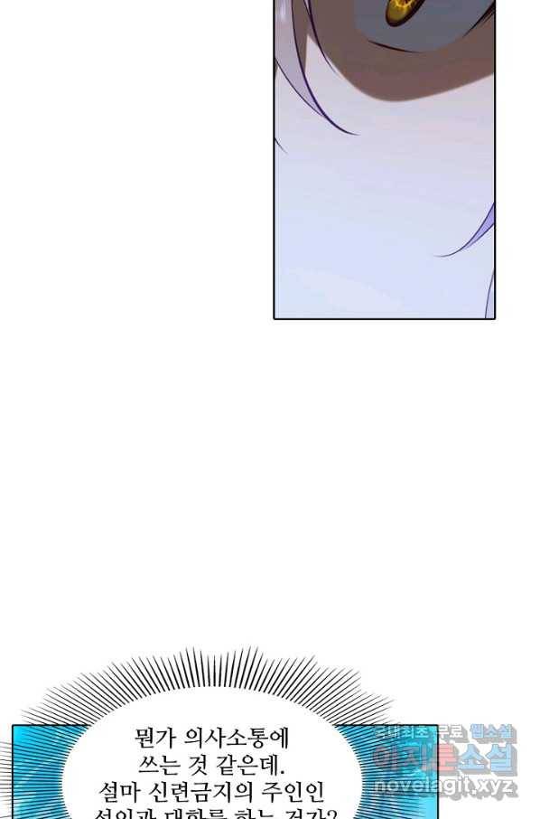 백련성신 761화 80