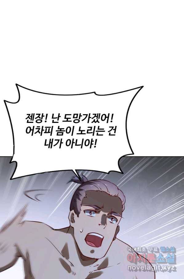 백련성신 761화 95