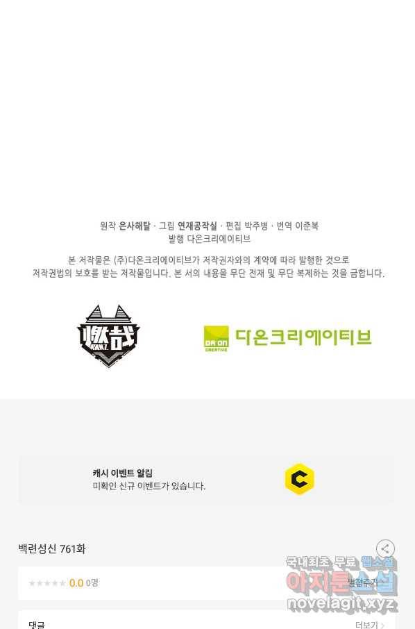 백련성신 761화 99