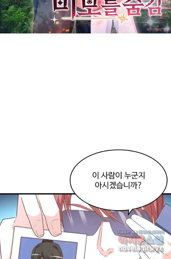 남주가 미모를 숨김 66화 3