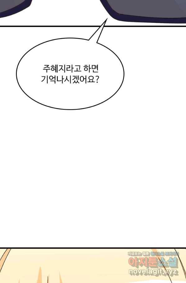 남주가 미모를 숨김 66화 7