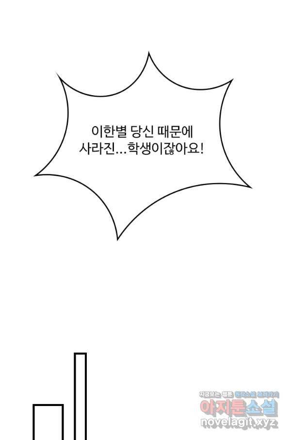 남주가 미모를 숨김 66화 9