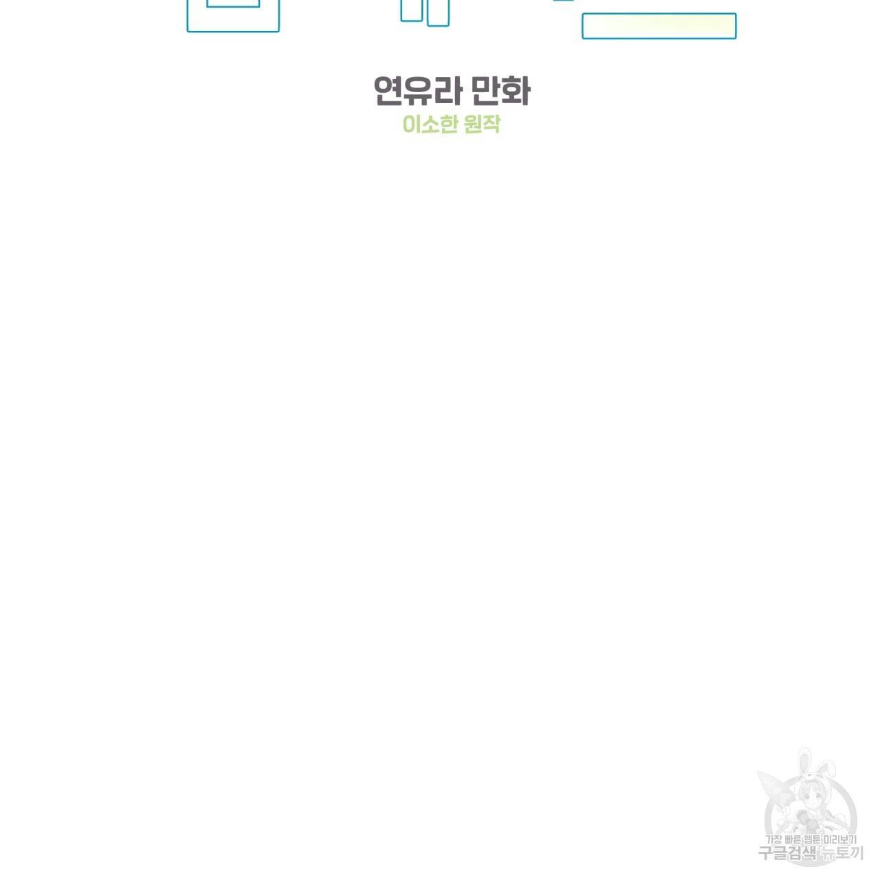 어브노말 룸메이트 14화 2