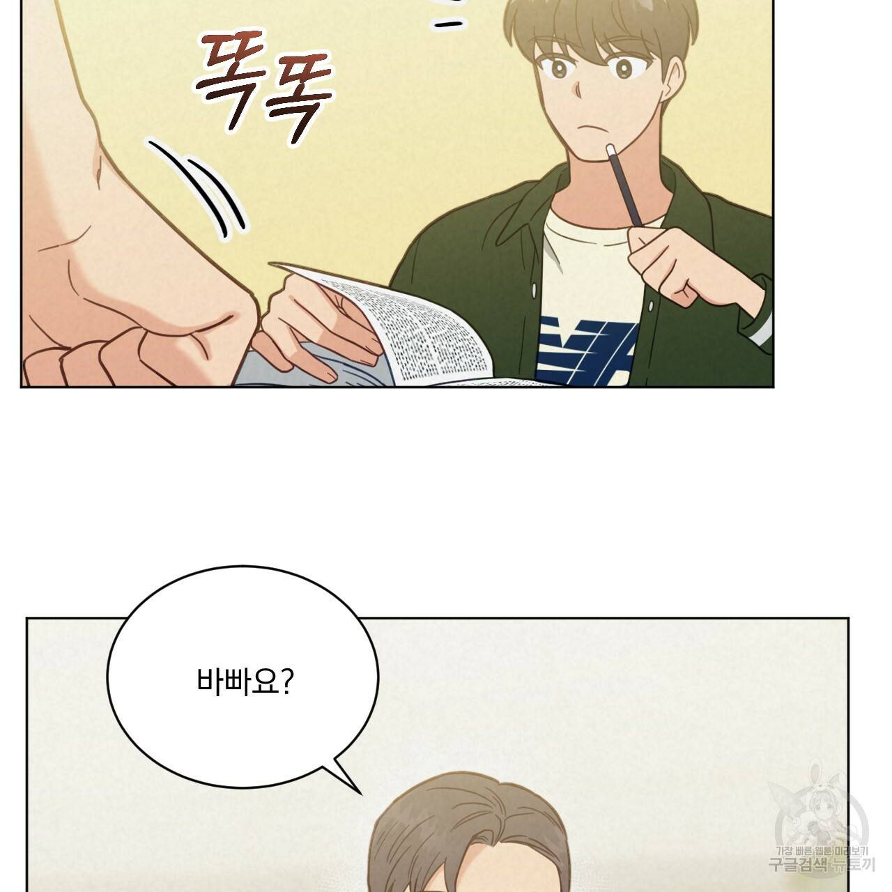 어브노말 룸메이트 14화 6