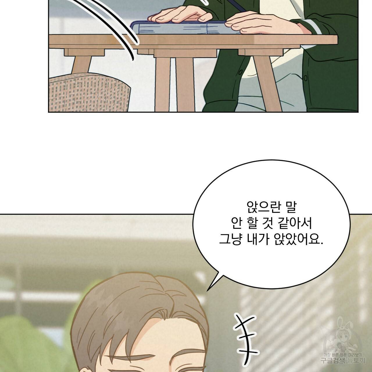 어브노말 룸메이트 14화 9