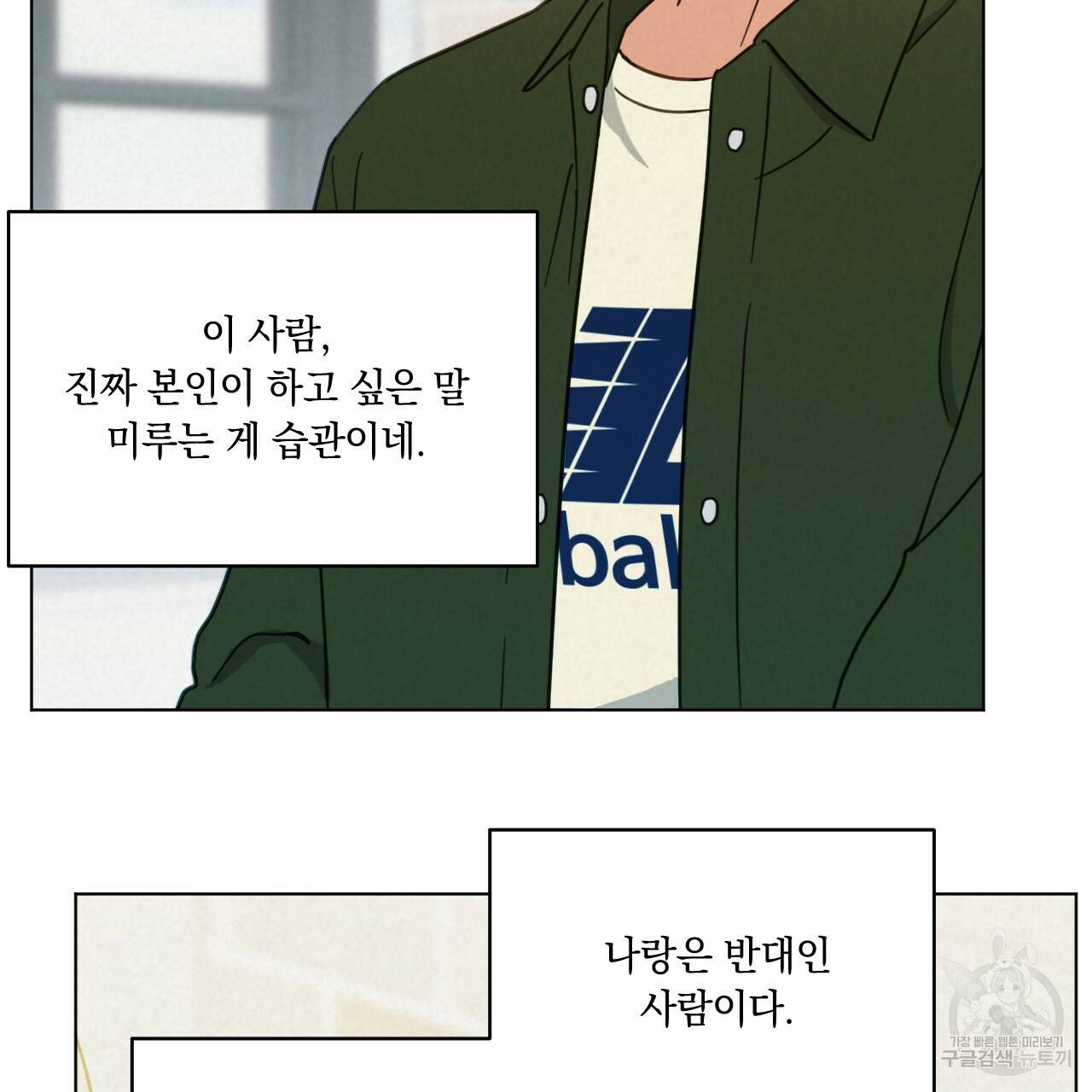 어브노말 룸메이트 14화 12