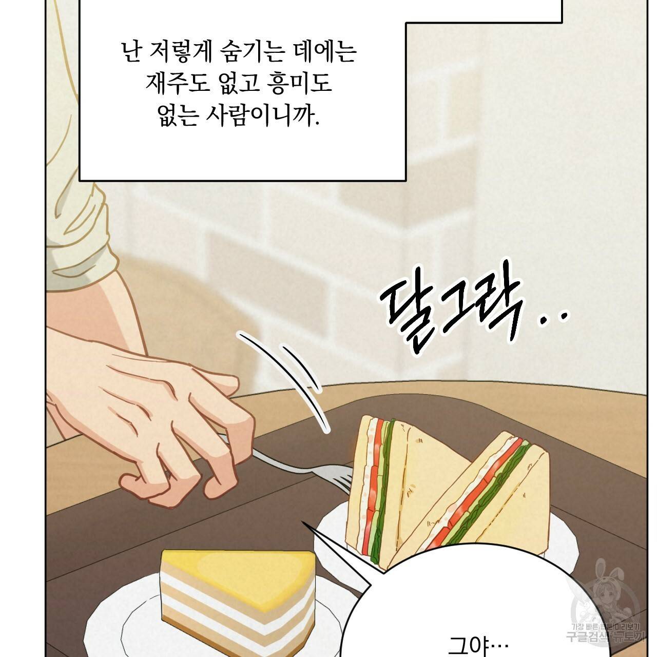 어브노말 룸메이트 14화 13