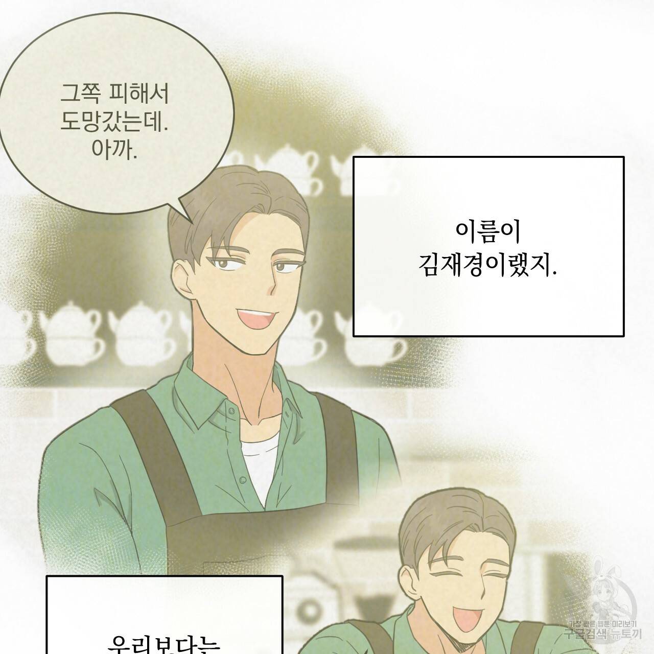 어브노말 룸메이트 14화 15