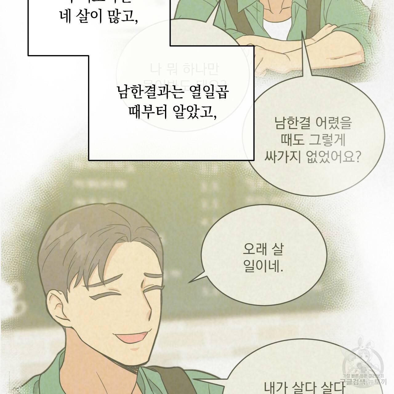 어브노말 룸메이트 14화 16