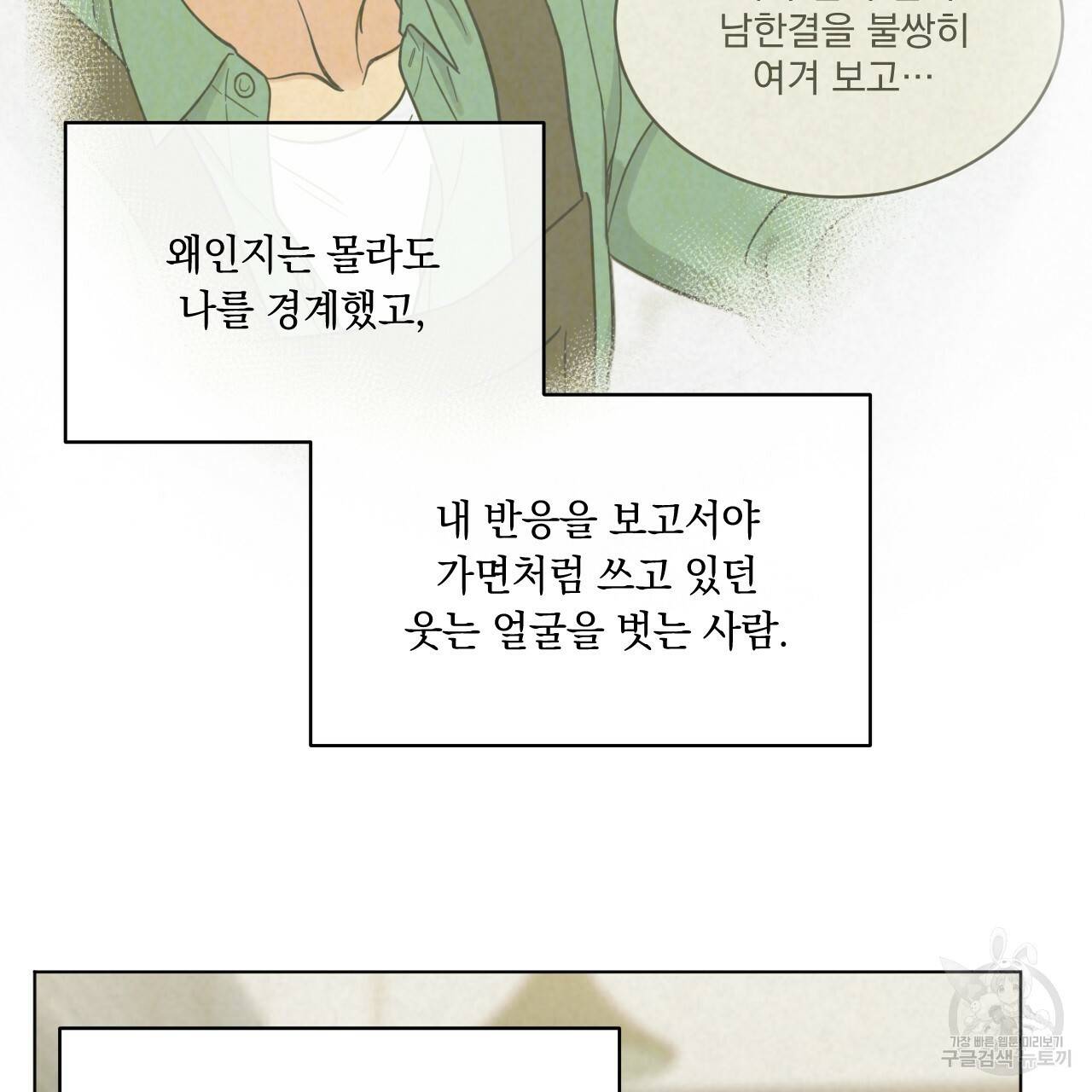 어브노말 룸메이트 14화 17