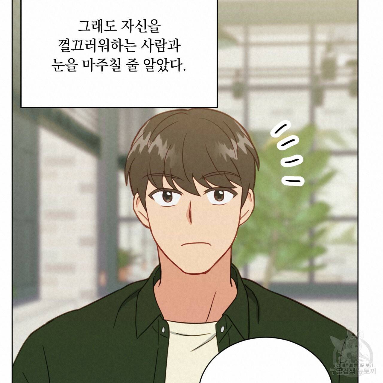 어브노말 룸메이트 14화 18