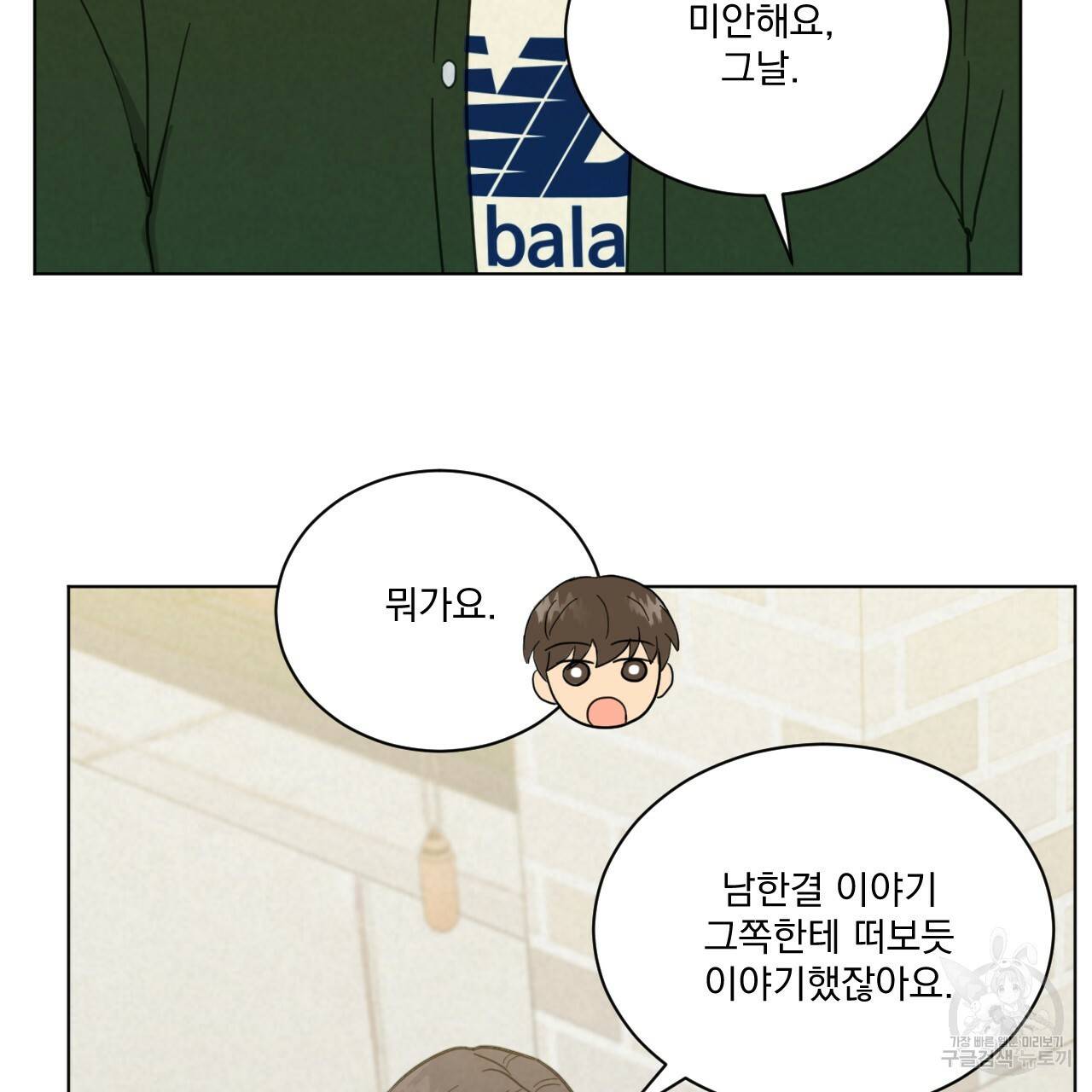 어브노말 룸메이트 14화 19