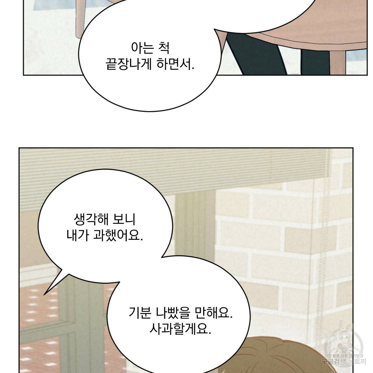 어브노말 룸메이트 14화 21