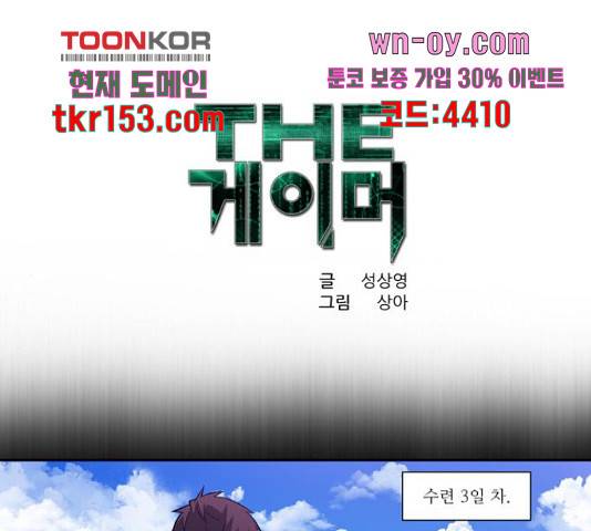 더 게이머 6부 4화 1