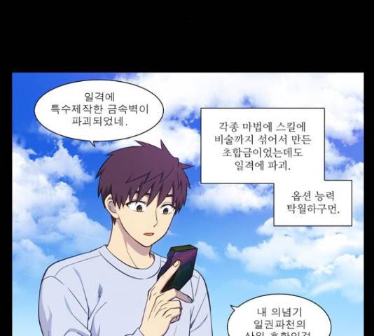더 게이머 6부 4화 5