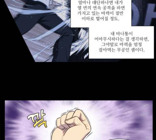 더 게이머 6부 4화 7