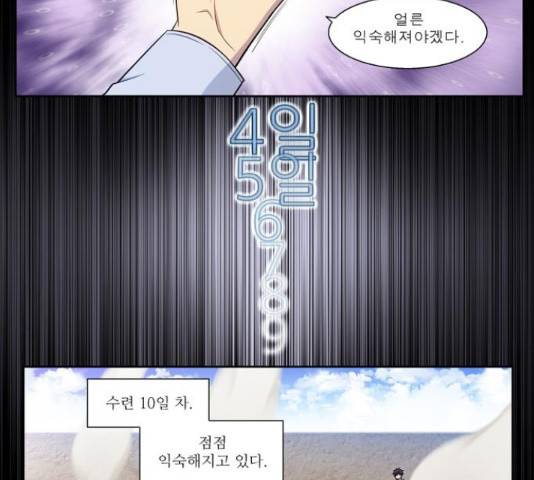 더 게이머 6부 4화 8
