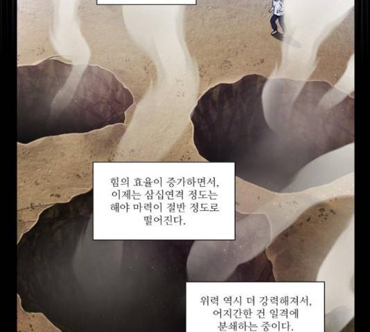 더 게이머 6부 4화 9