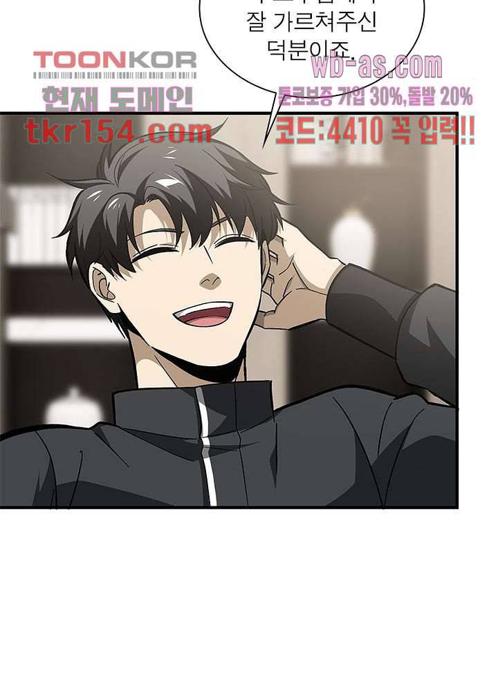 흙수저에서 최강 투신으로 72화 4