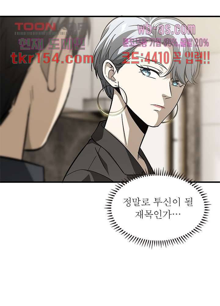 흙수저에서 최강 투신으로 72화 5