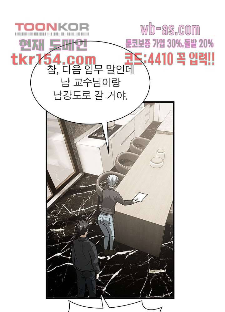 흙수저에서 최강 투신으로 72화 6