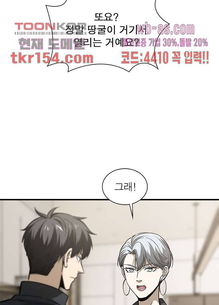 흙수저에서 최강 투신으로 72화 7