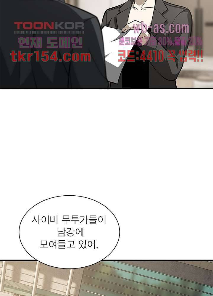 흙수저에서 최강 투신으로 72화 8