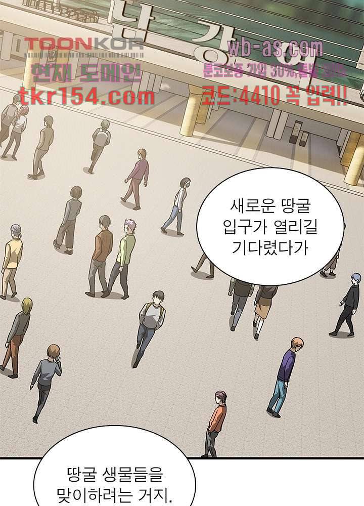 흙수저에서 최강 투신으로 72화 9