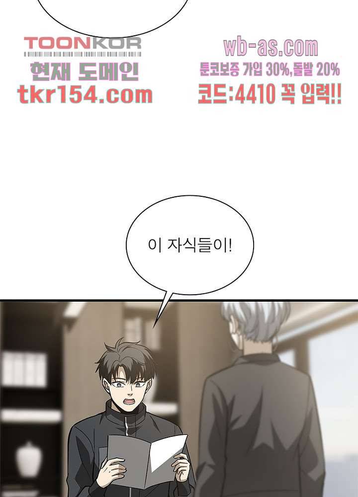 흙수저에서 최강 투신으로 72화 10