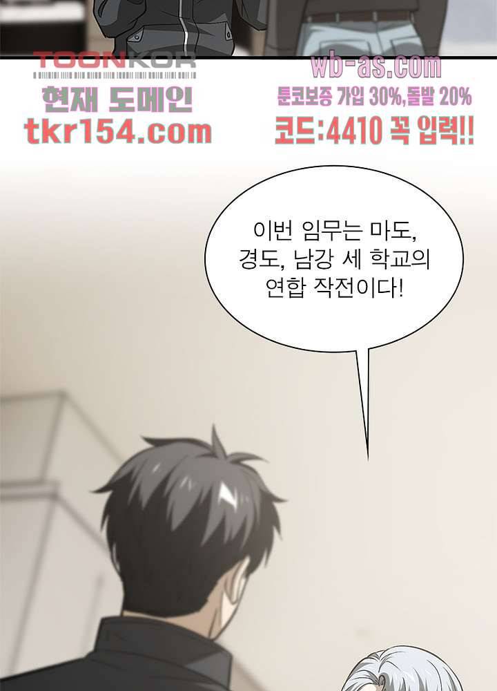 흙수저에서 최강 투신으로 72화 11