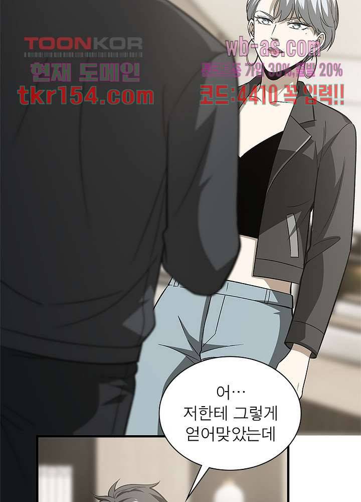흙수저에서 최강 투신으로 72화 12