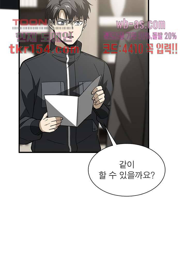 흙수저에서 최강 투신으로 72화 13