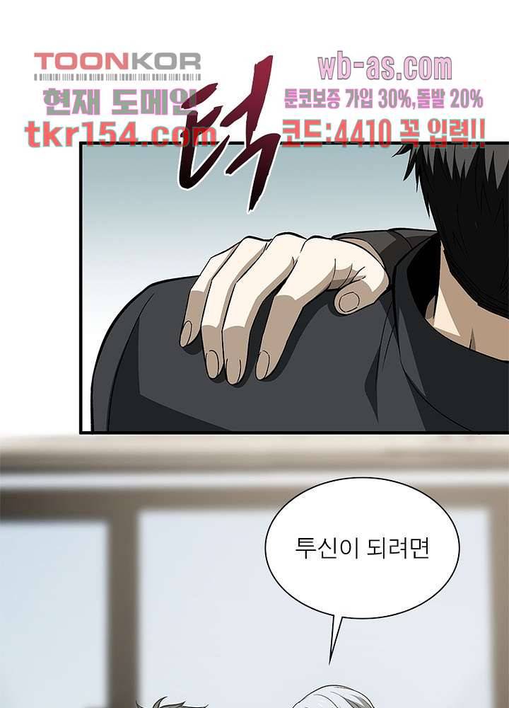 흙수저에서 최강 투신으로 72화 14