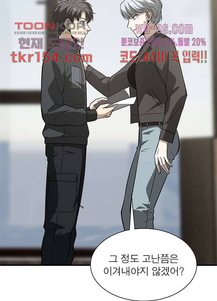 흙수저에서 최강 투신으로 72화 15