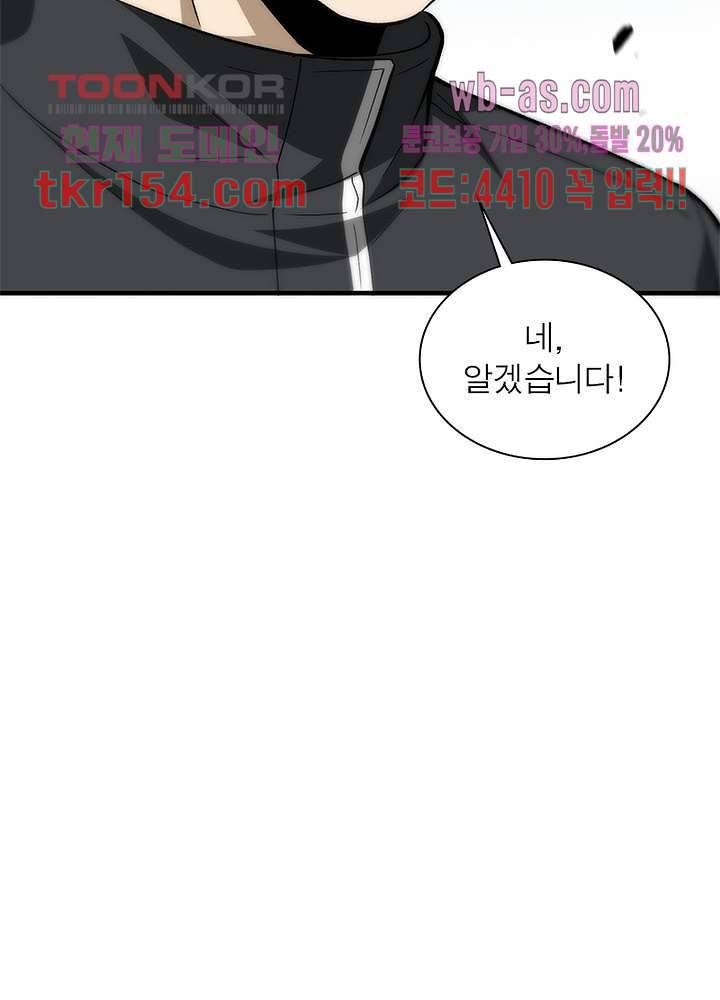 흙수저에서 최강 투신으로 72화 17