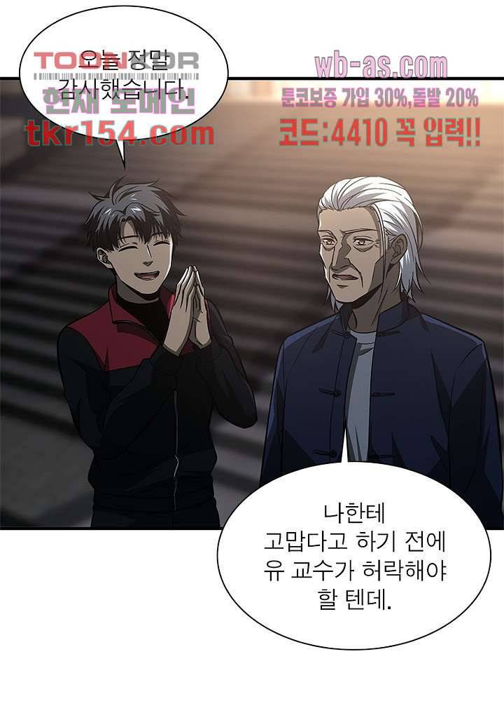 흙수저에서 최강 투신으로 82화 4