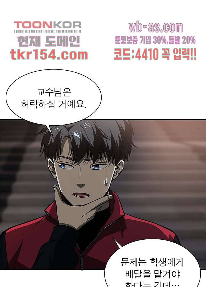 흙수저에서 최강 투신으로 82화 5