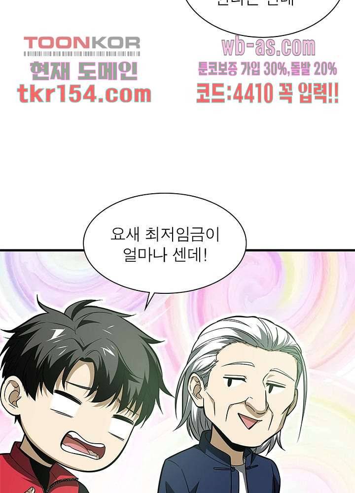 흙수저에서 최강 투신으로 82화 6