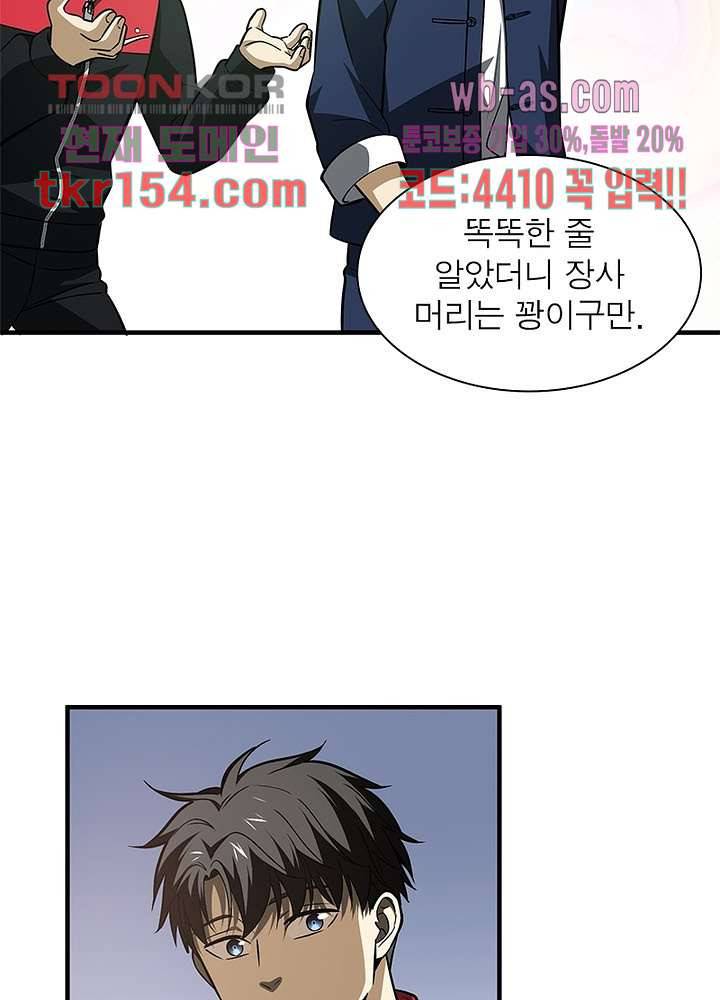 흙수저에서 최강 투신으로 82화 7