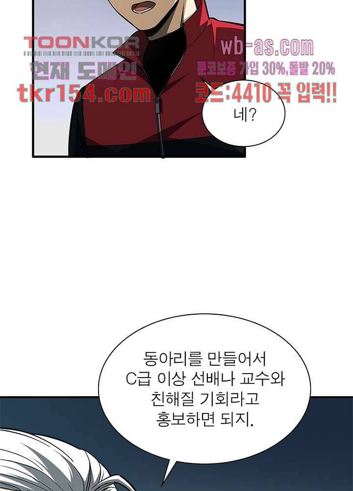 흙수저에서 최강 투신으로 82화 8