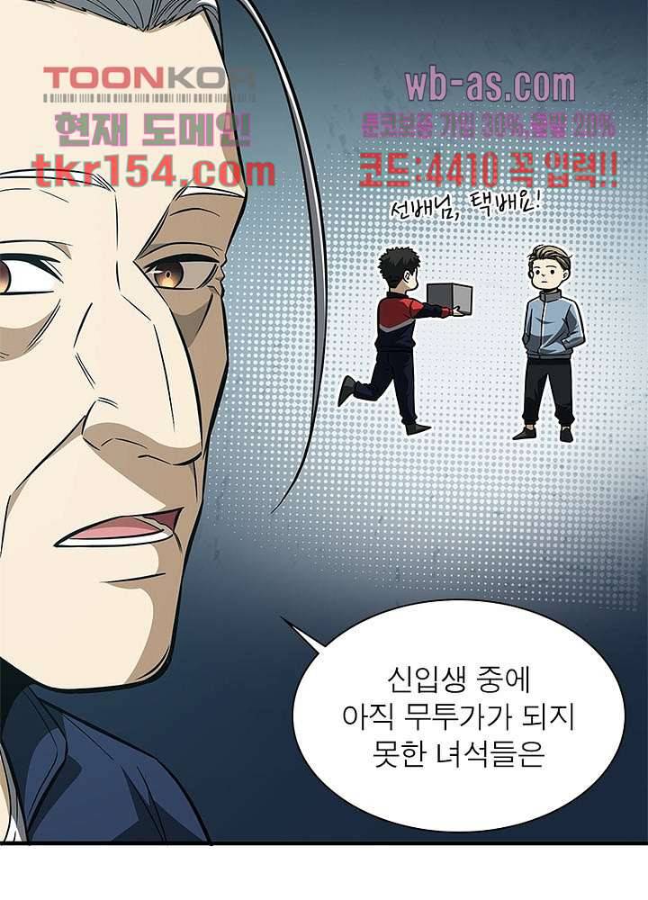 흙수저에서 최강 투신으로 82화 9