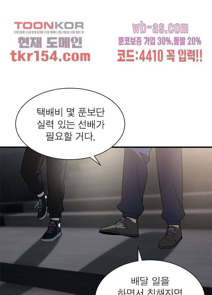 흙수저에서 최강 투신으로 82화 10