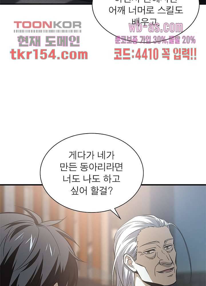 흙수저에서 최강 투신으로 82화 11