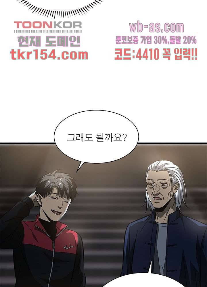 흙수저에서 최강 투신으로 82화 14