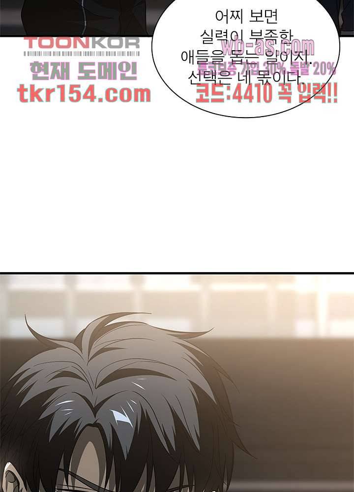 흙수저에서 최강 투신으로 82화 15