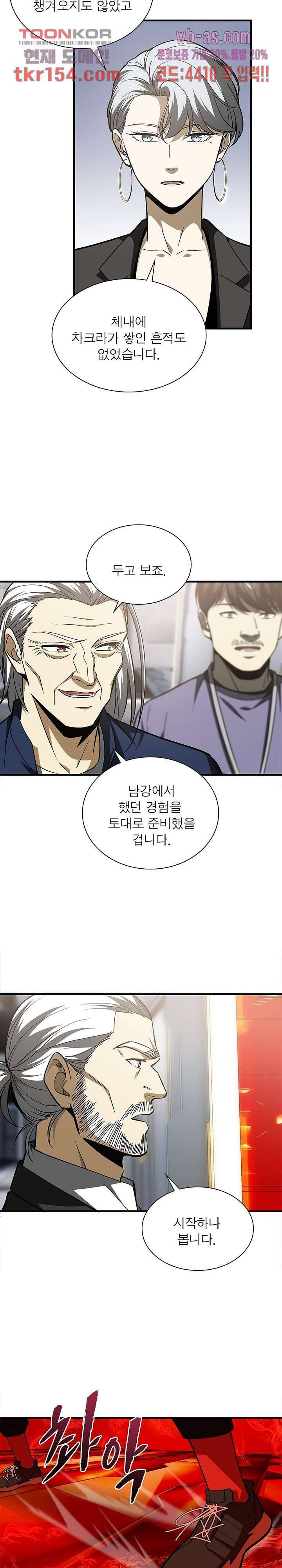 흙수저에서 최강 투신으로 88화 2