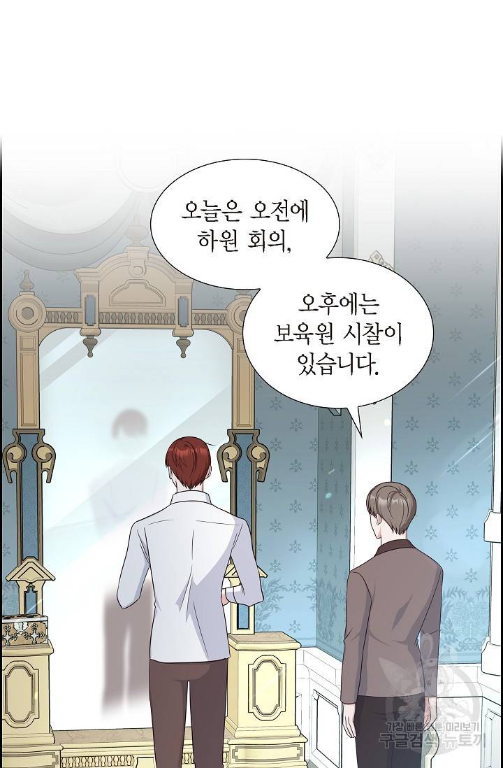 마이 페어 메이드 45화 3